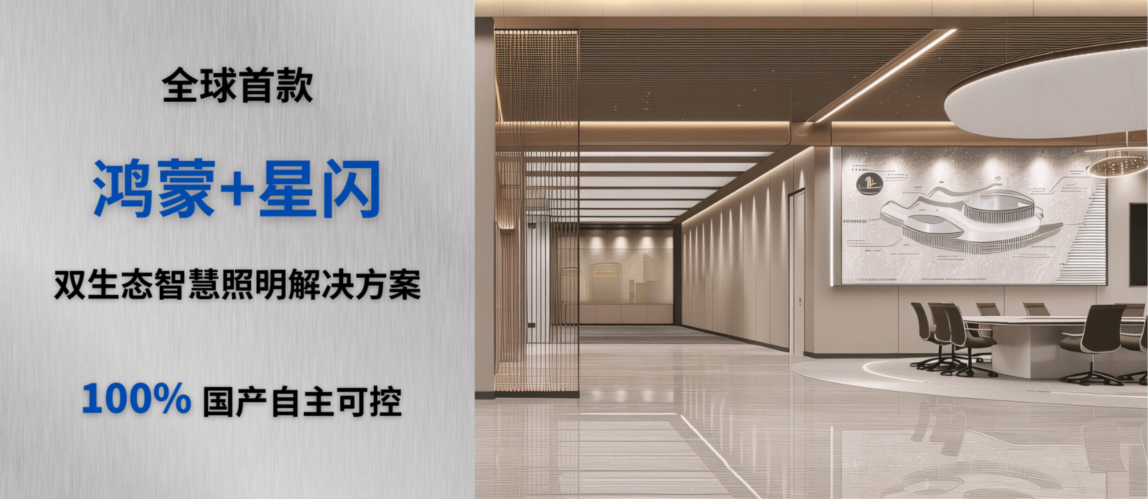 智能办公照明